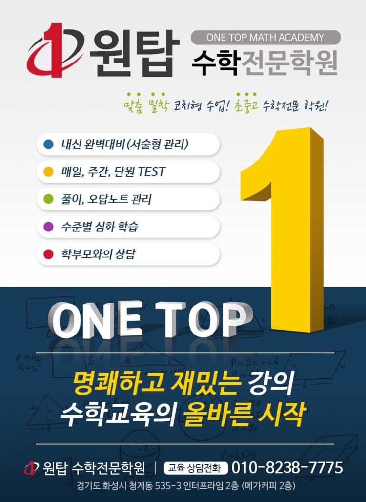 원탑수학학원 대표 이미지