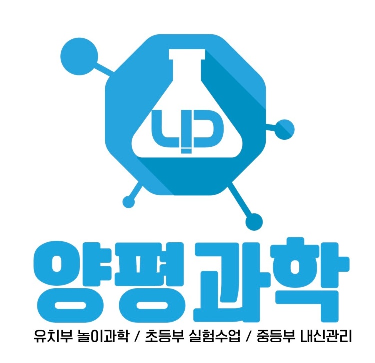 양평과학교습소 대표 이미지