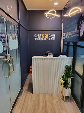 학생공감미사학원 사진 2