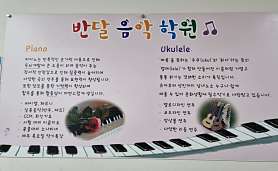 반달음악학원 사진 3