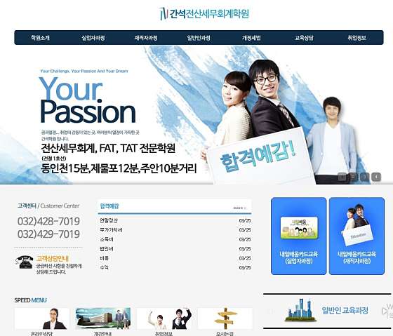 간석전산세무회계학원