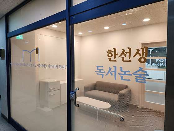 한선생독서논술 동탄해법논술 학원 대표 이미지