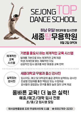 세종탑무용학원 사진 2