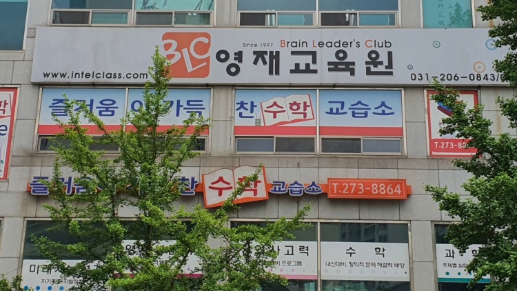 즐거움이가득찬수학교습소 대표 이미지