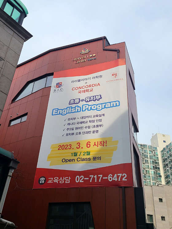 아이들이야기어학원