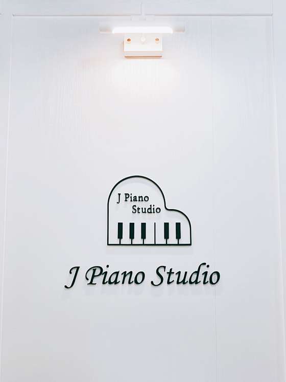 제이피아노스튜디오