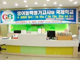 GNB영어전문학원 만수2캠퍼스 사진 2