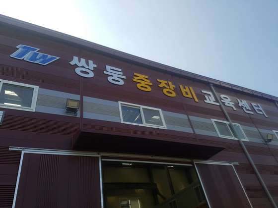 쌍둥중장비학원 대표 이미지