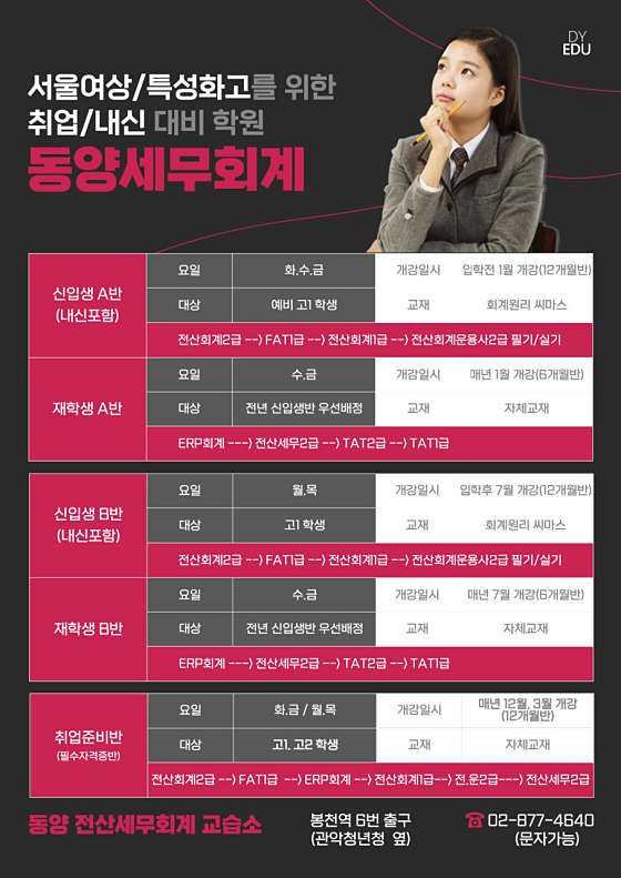 동양전산세무회계교습소