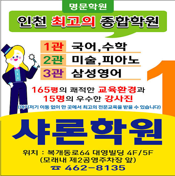 삼성영어 샤론학원