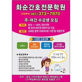 화순간호전문학원 사진 2