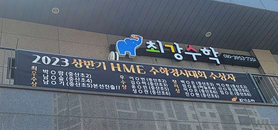 최강수학 오션하임 학원 대표 이미지