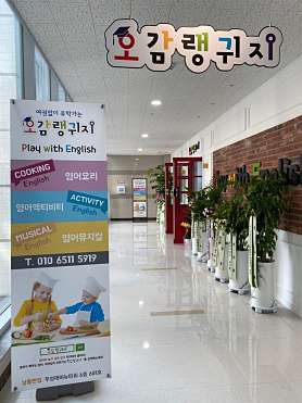 오감랭귀지 남동탄점어학원 사진 4