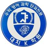 대치K학원 대표 이미지