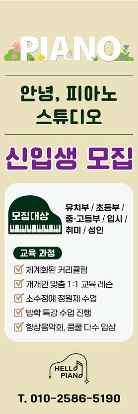 안녕피아노스튜디오음악교습소 사진 3