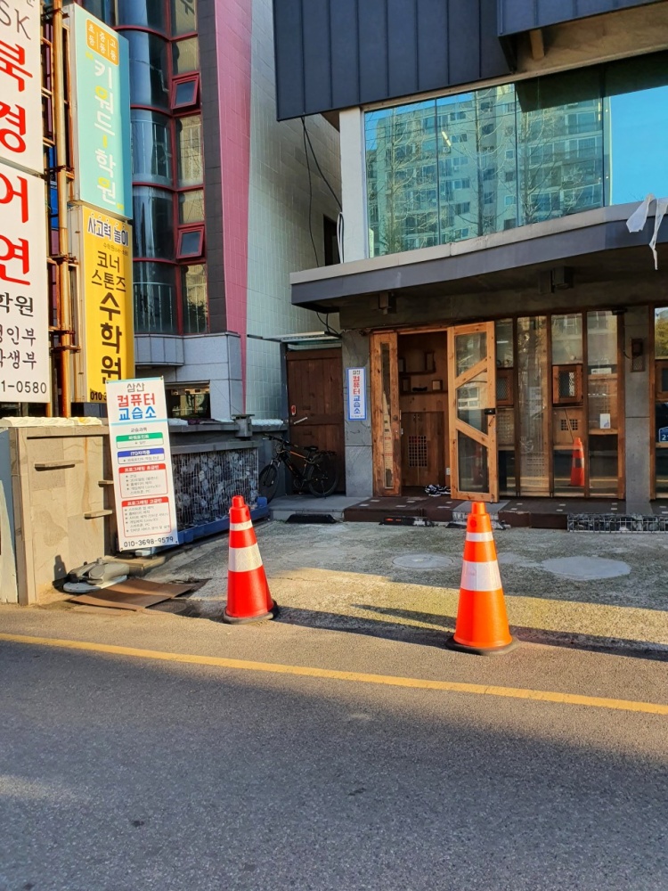 삼산컴퓨터교습소 대표 이미지