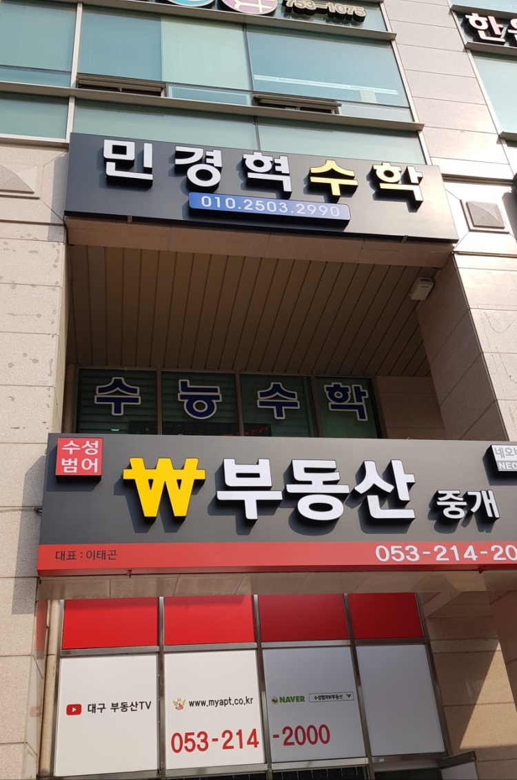 민경혁수학 학원 대표 이미지