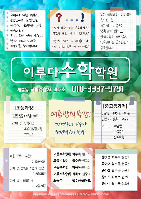 이루다수학학원 대표 이미지