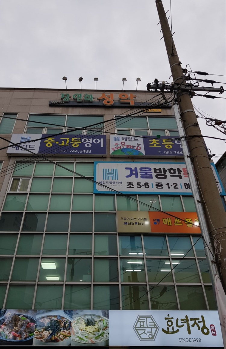 해럴드중고등영어 학원 대표 이미지