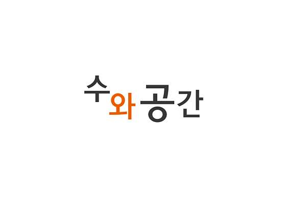 수와공간 학원 대표 이미지