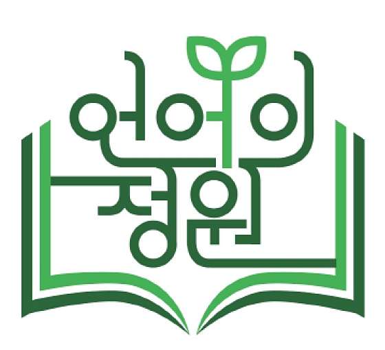 언어의정원해법독서논술교습소