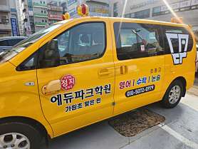 에듀파크학원 사진 3