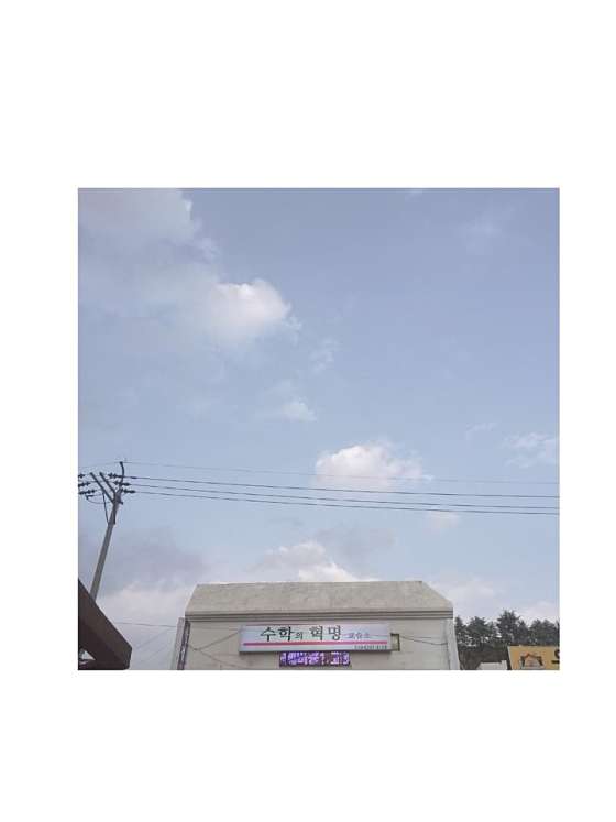 수학의혁명수학교습소 대표 이미지