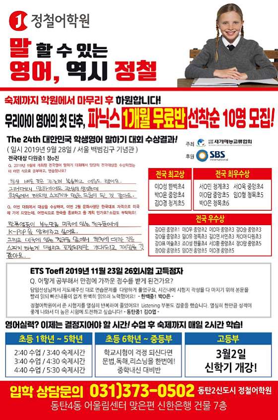 동탄2신도시 정철어학원 대표 이미지