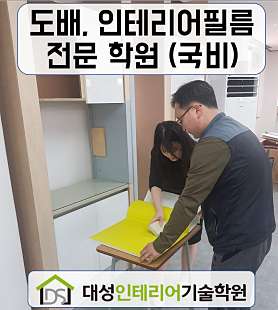 대성인테리어기술학원 사진 4