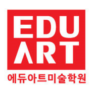 에듀아트입시미술학원 대표 이미지