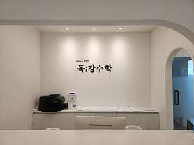 독강수학검단점학원 사진 2
