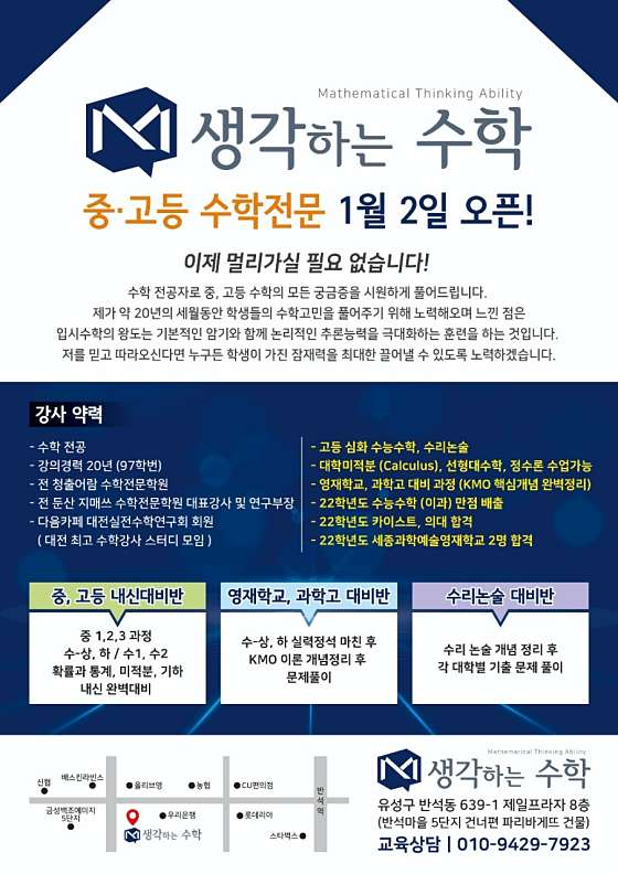 생각하는수학 학원 대표 이미지