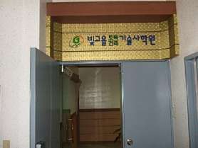 빛고을토목건축기술사학원 사진 3