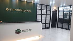국제커피제과제빵아카데미학원 사진 4
