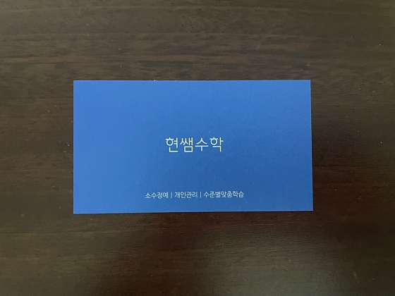 현쌤수학 교습소 대표 이미지