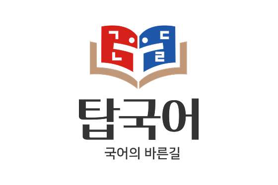 탑국어학원