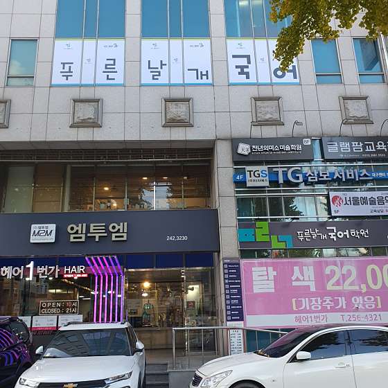 푸른날개국어학원 사진 2