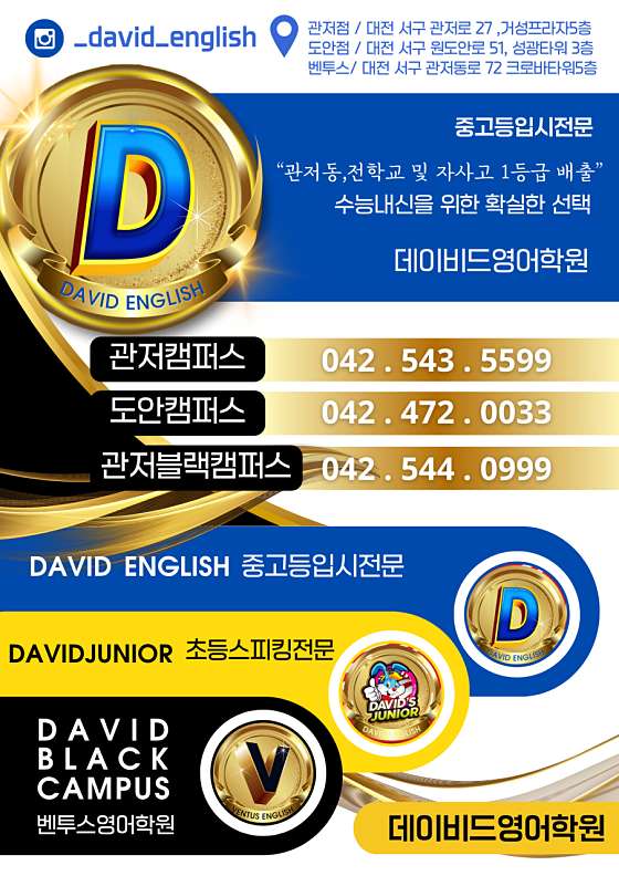 데이비드영어학원