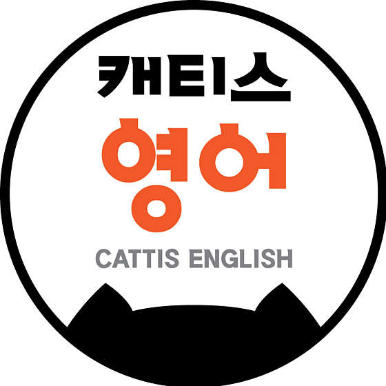 캐티스영어교습소 대표 이미지