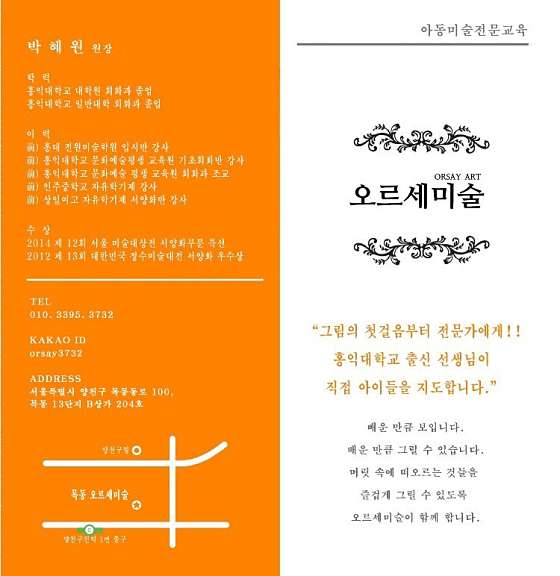 목동 오르세 미술학원 사진 3