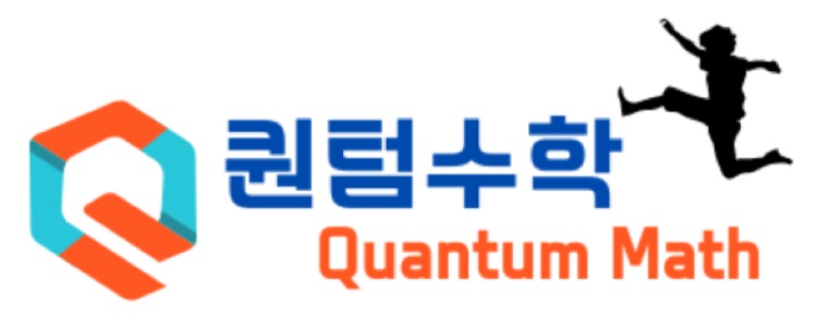 퀀텀수학교습소 대표 이미지