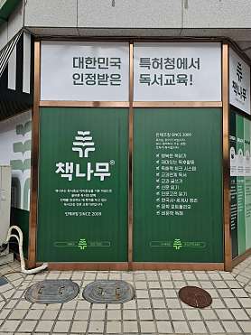 책나무 미사중앙점 사진 4