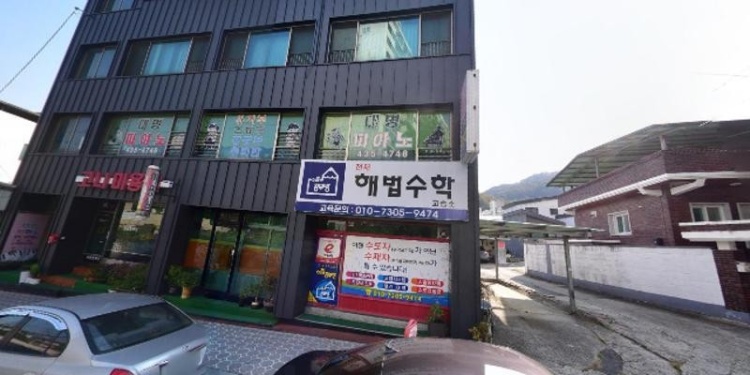 해법공부방 대표 이미지