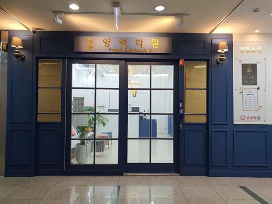 세종양영학원 대표 이미지