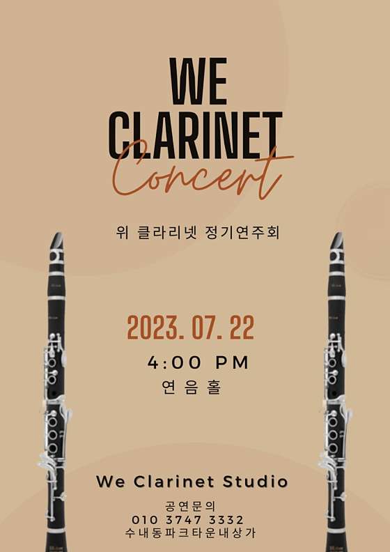 위클라리넷교습소 대표 이미지