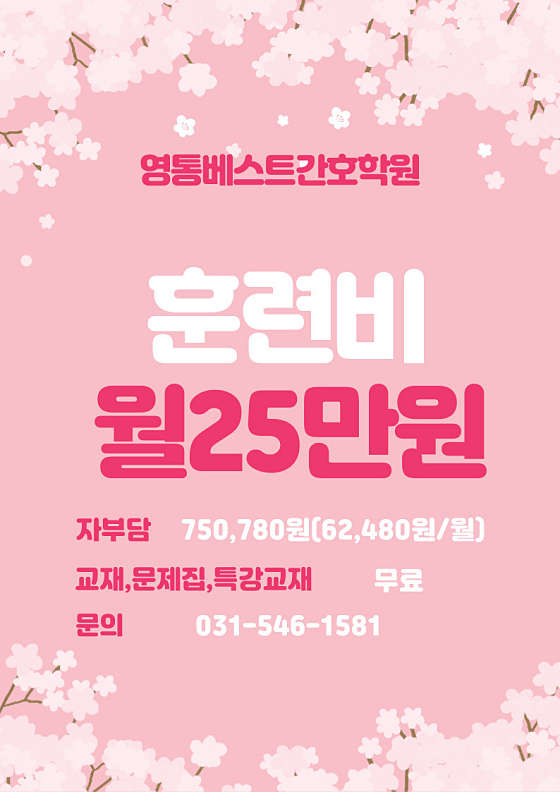 영통베스트간호학원