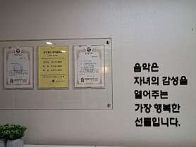 행복한피아노교습소 사진 4