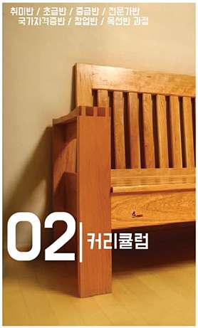 용인순수지 목공기술학원 사진 4