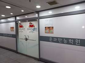 문과만능학원 사진 4