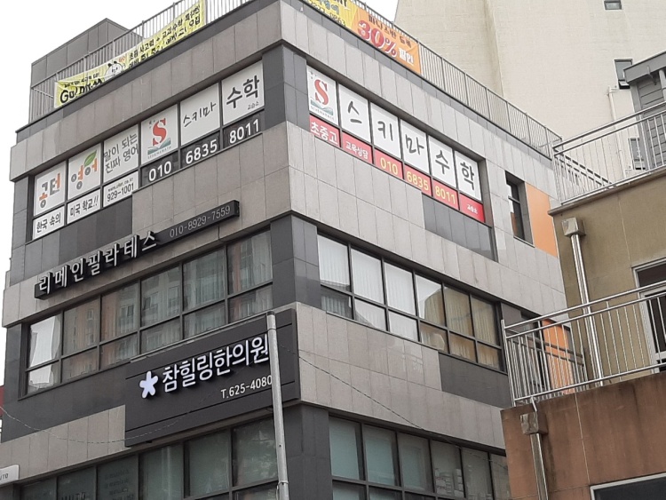 스키마수학교습소 대표 이미지